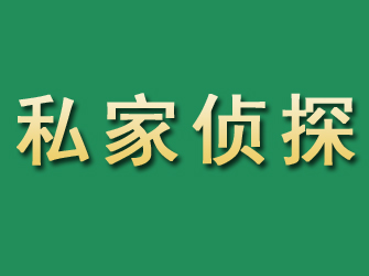 调兵山市私家正规侦探